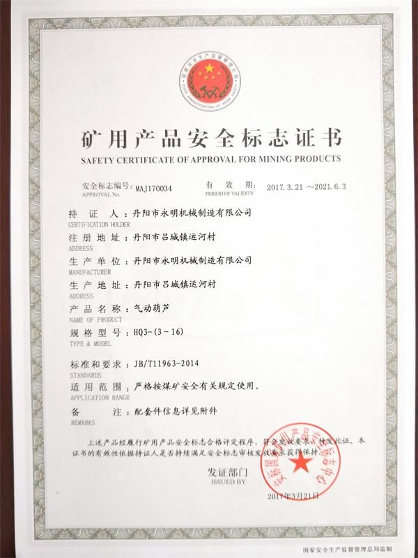 礦用產(chǎn)品安全標(biāo)志證書(shū) (1)