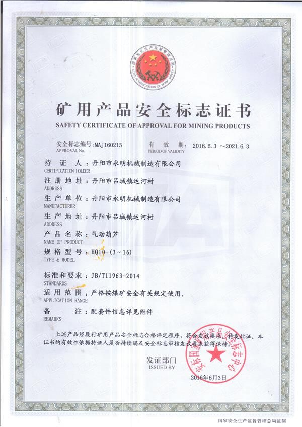 礦用產(chǎn)品安全標志證書 (4)